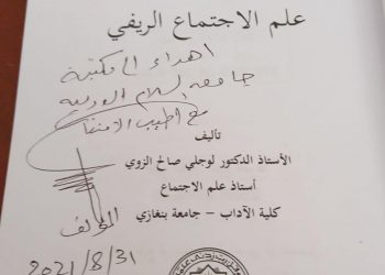 أهداء كتاب الى جامعة السلام