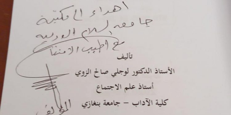 أهداء كتاب الى جامعة السلام