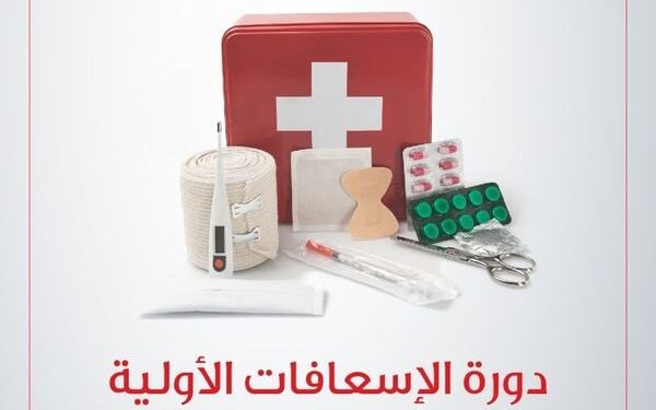 دورة الطوارئ وأساسيات العناية الفائقة