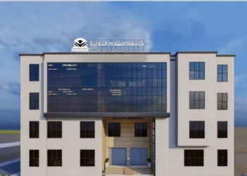 اعتماد مؤسسي لجامعة السلام الدولية محليًا ودوليًا